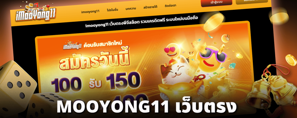MOOYONG11-เว็บตรง